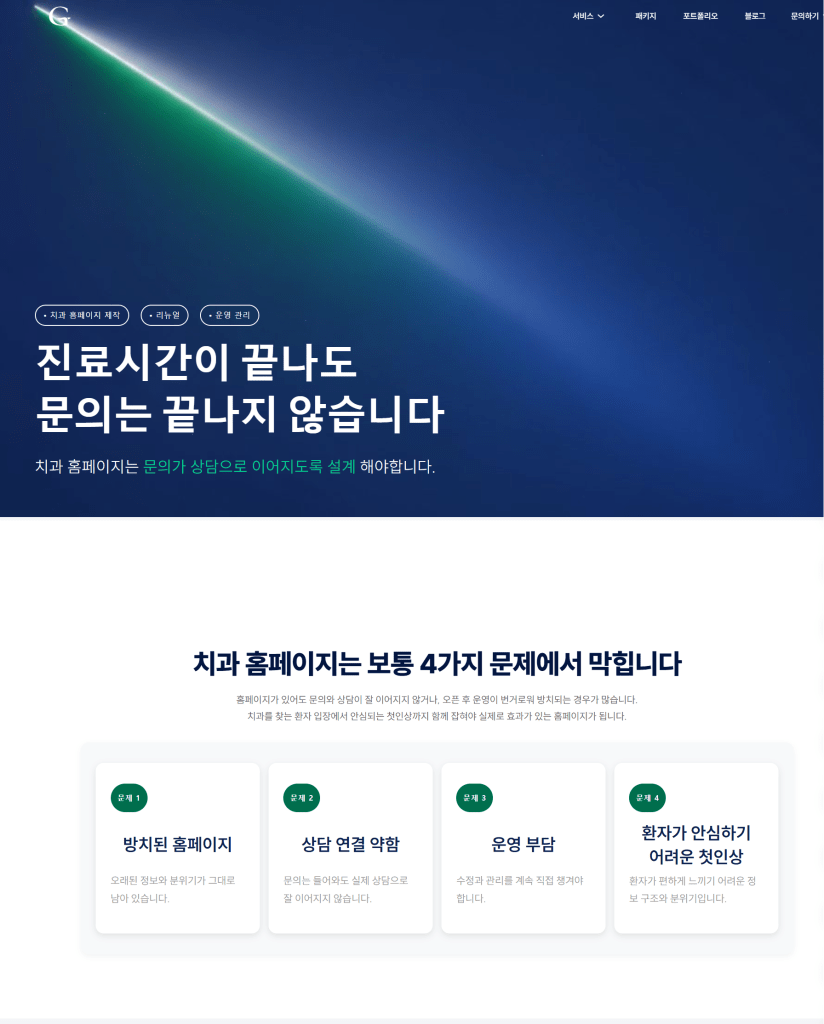 고래소프트 공식 홈페이지 pc화면