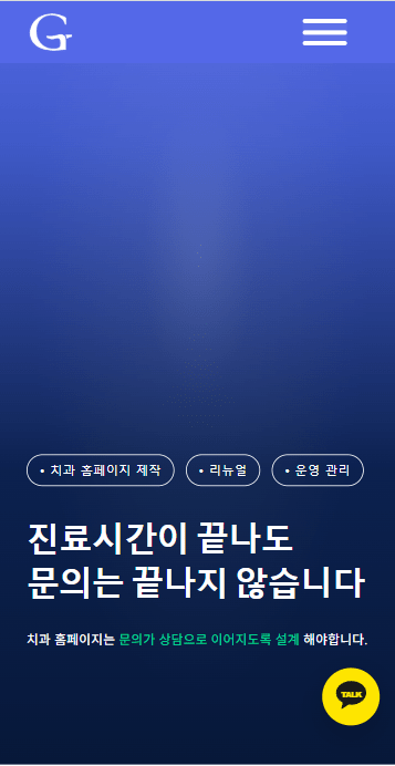 고래소프트 공식 홈페이지 모바일 화면_