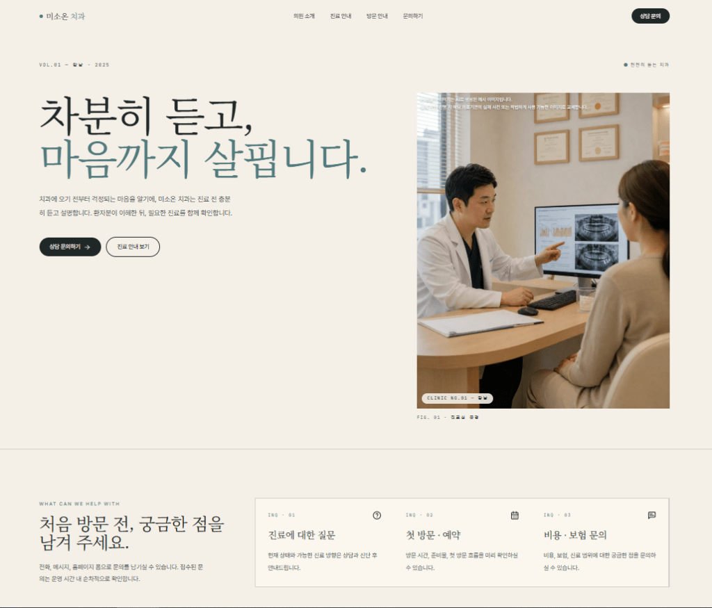 치과 홈페이지 문의형 PRO 샘플 PC 메인 화면 1